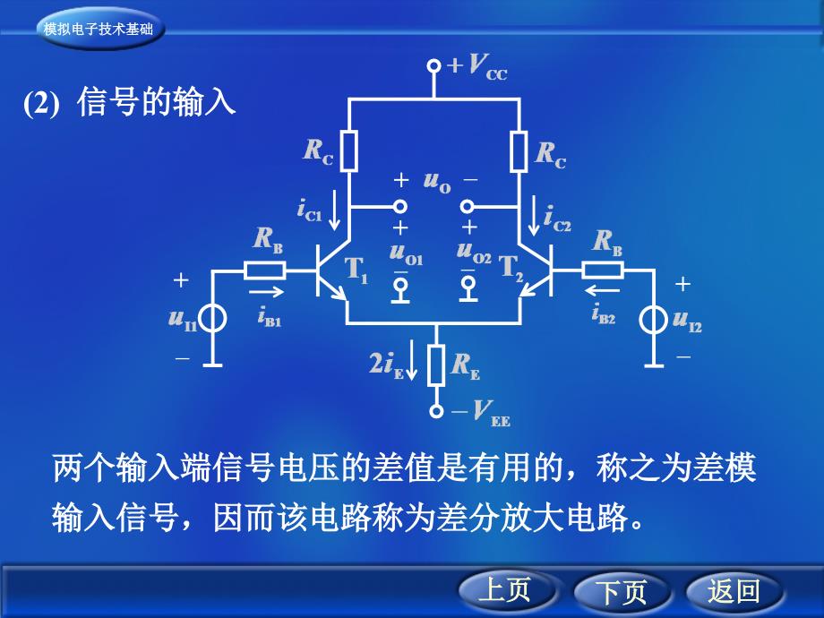 番茄花园421典型差分放大电路_第3页