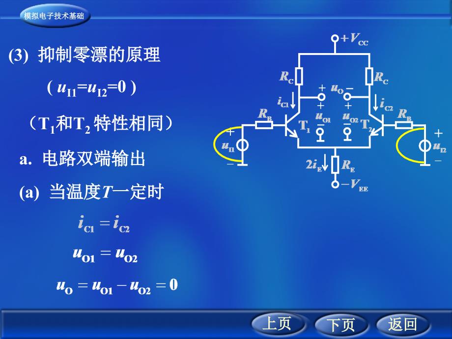 番茄花园421典型差分放大电路_第4页