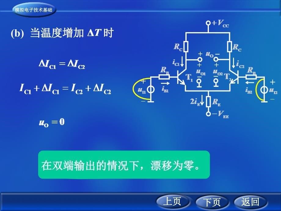 番茄花园421典型差分放大电路_第5页