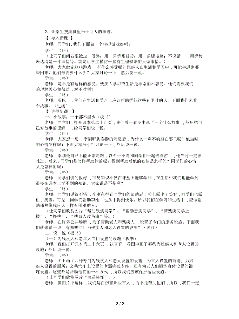 2019最新冀教版品德与生活二年级下册《帮助他人我快乐》教学设计_第2页