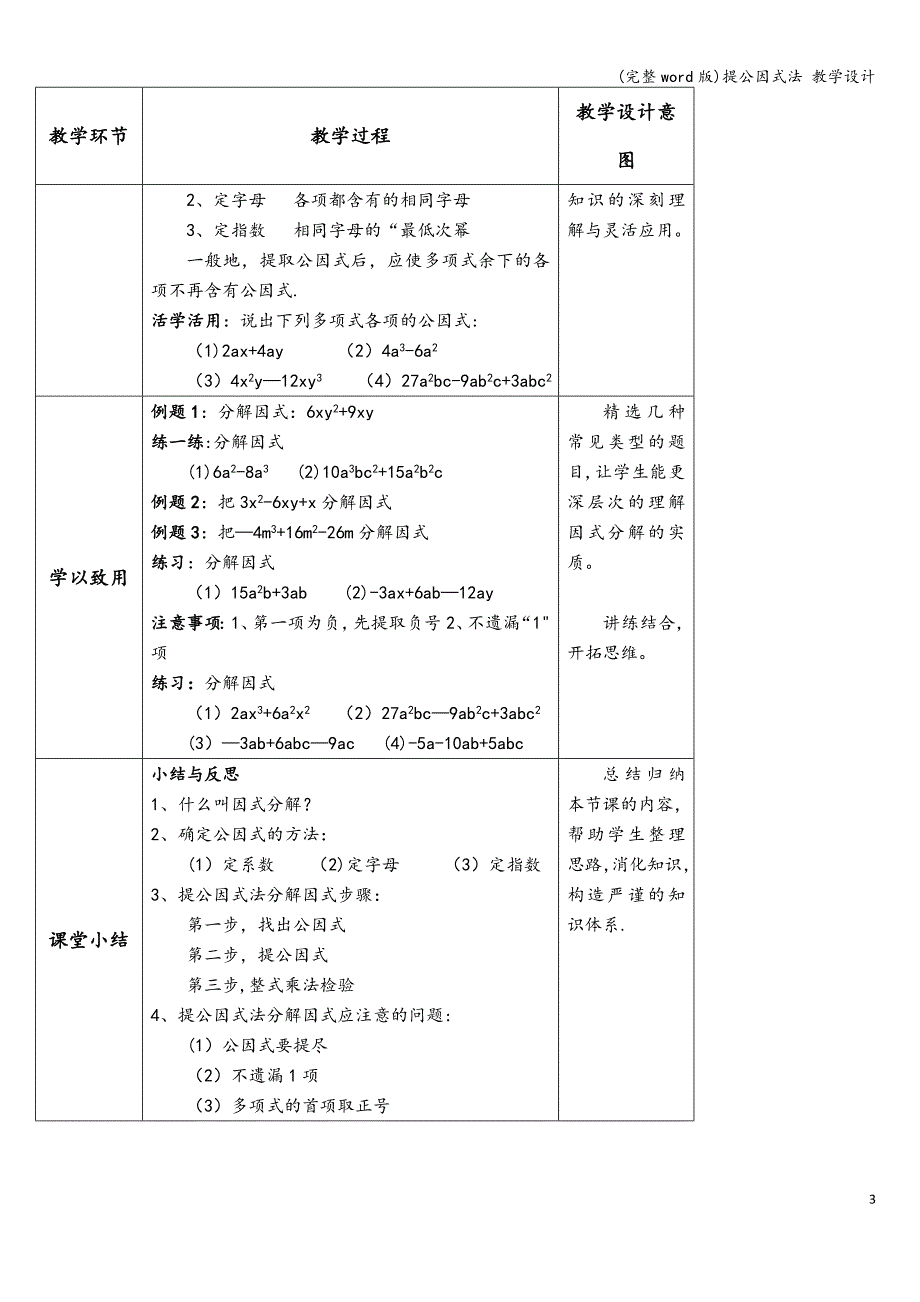 (完整word版)提公因式法-教学设计.doc_第3页