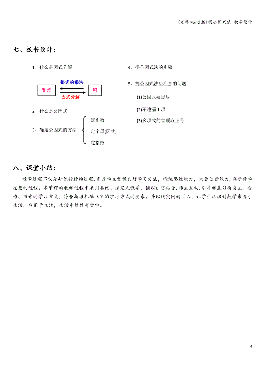 (完整word版)提公因式法-教学设计.doc_第4页