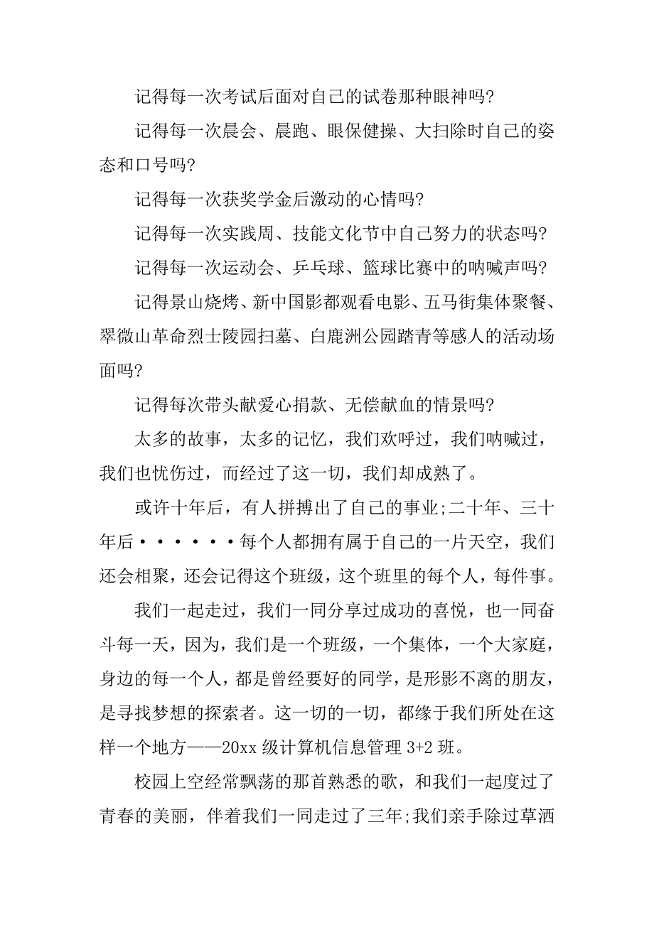 大学毕业谢师宴致辞XX_第2页