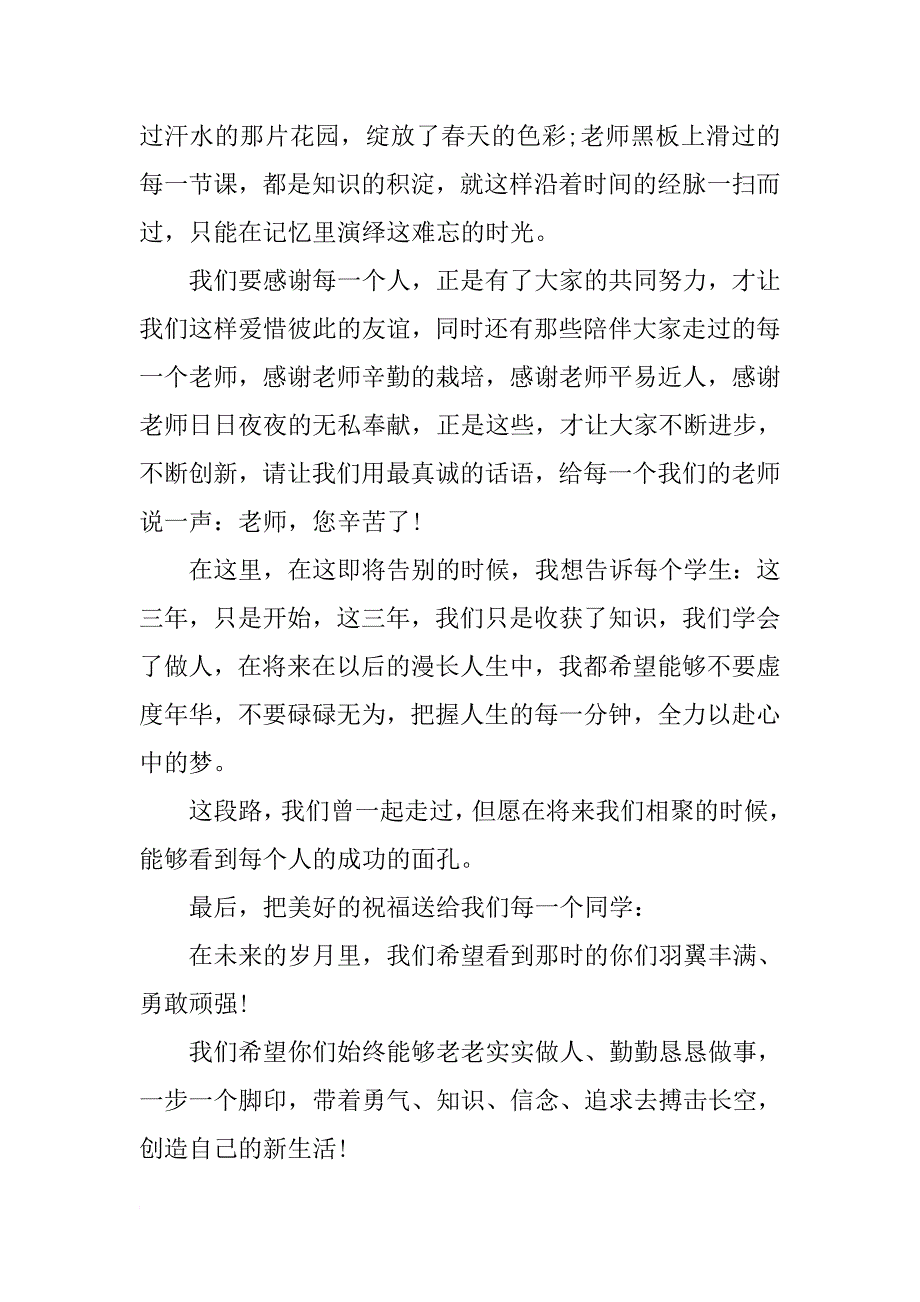大学毕业谢师宴致辞XX_第3页