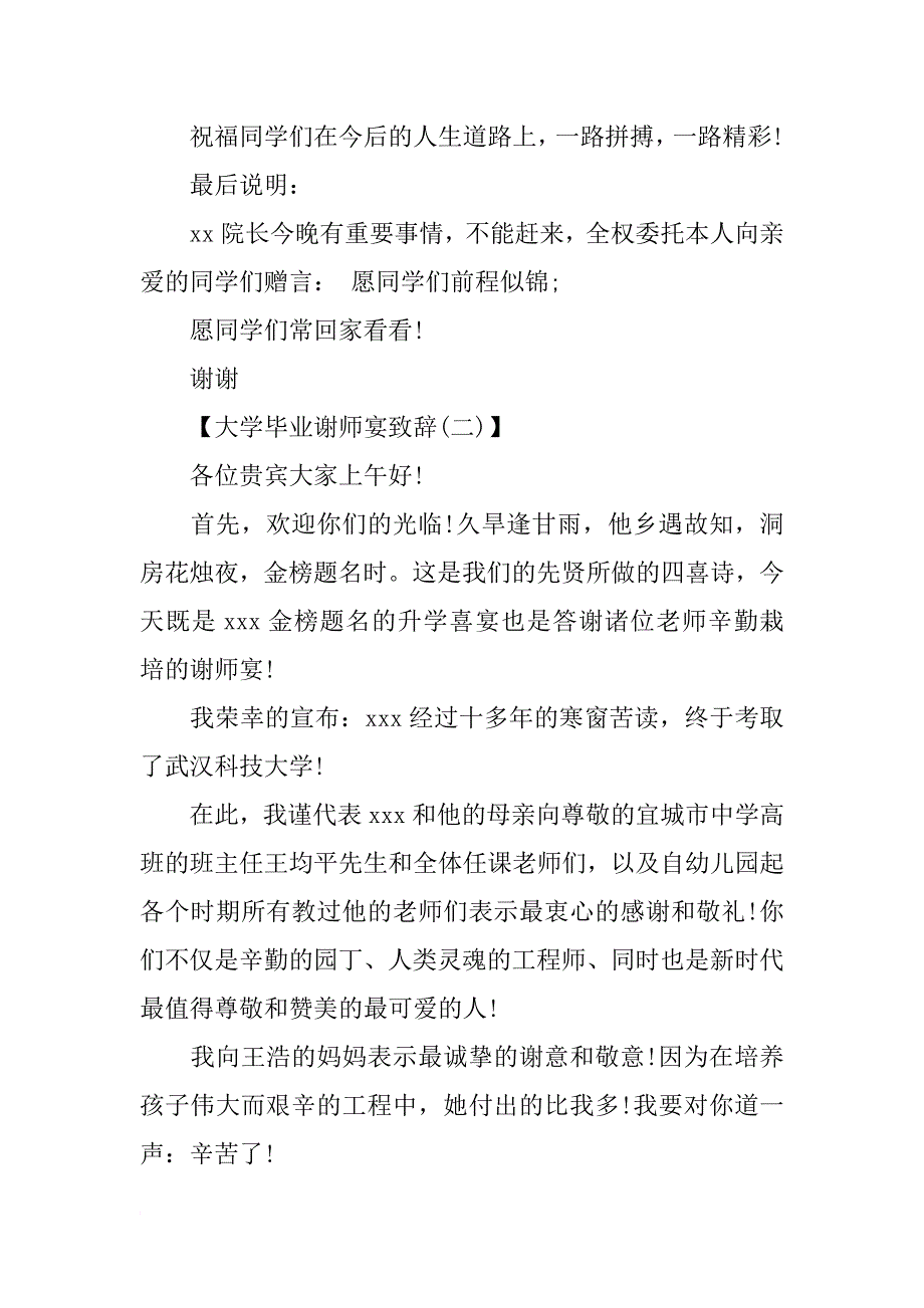 大学毕业谢师宴致辞XX_第4页