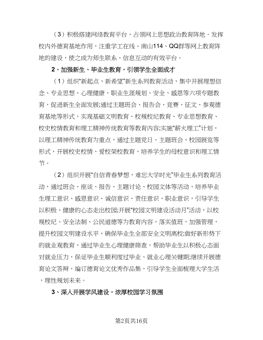 2023大学班级工作计划标准范文（五篇）.doc_第2页