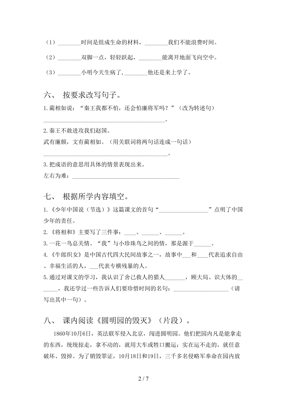 人教版五年级语文上册期末考试卷(下载).doc_第2页