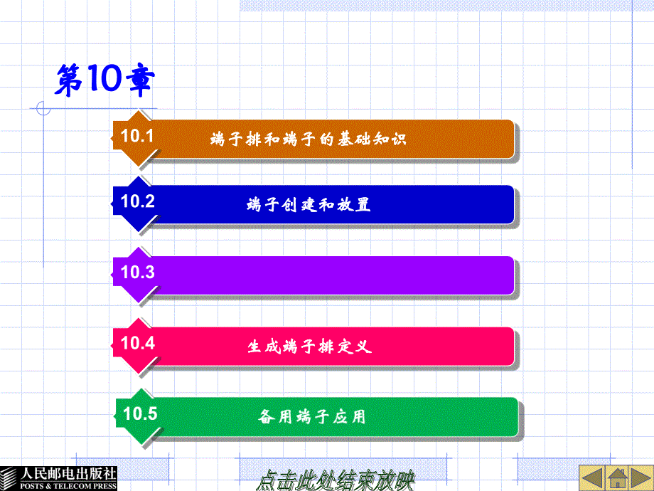 EPLAN端子讲解_第1页