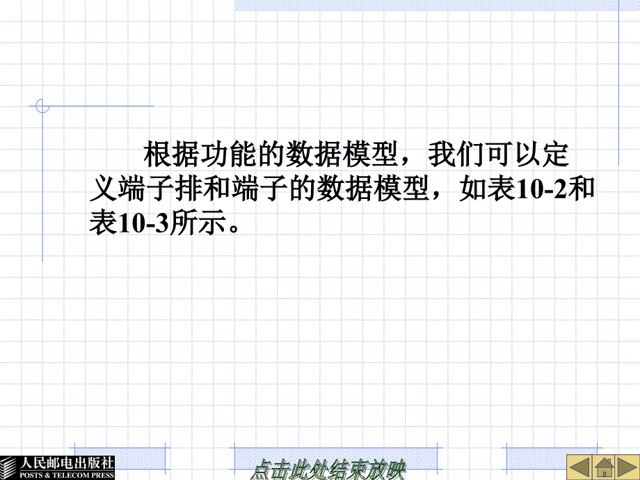 EPLAN端子讲解_第4页