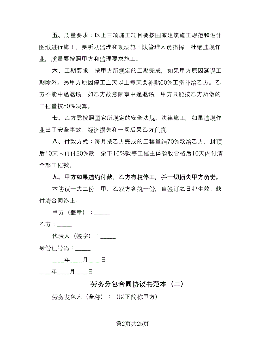 劳务分包合同协议书范本（9篇）.doc_第2页