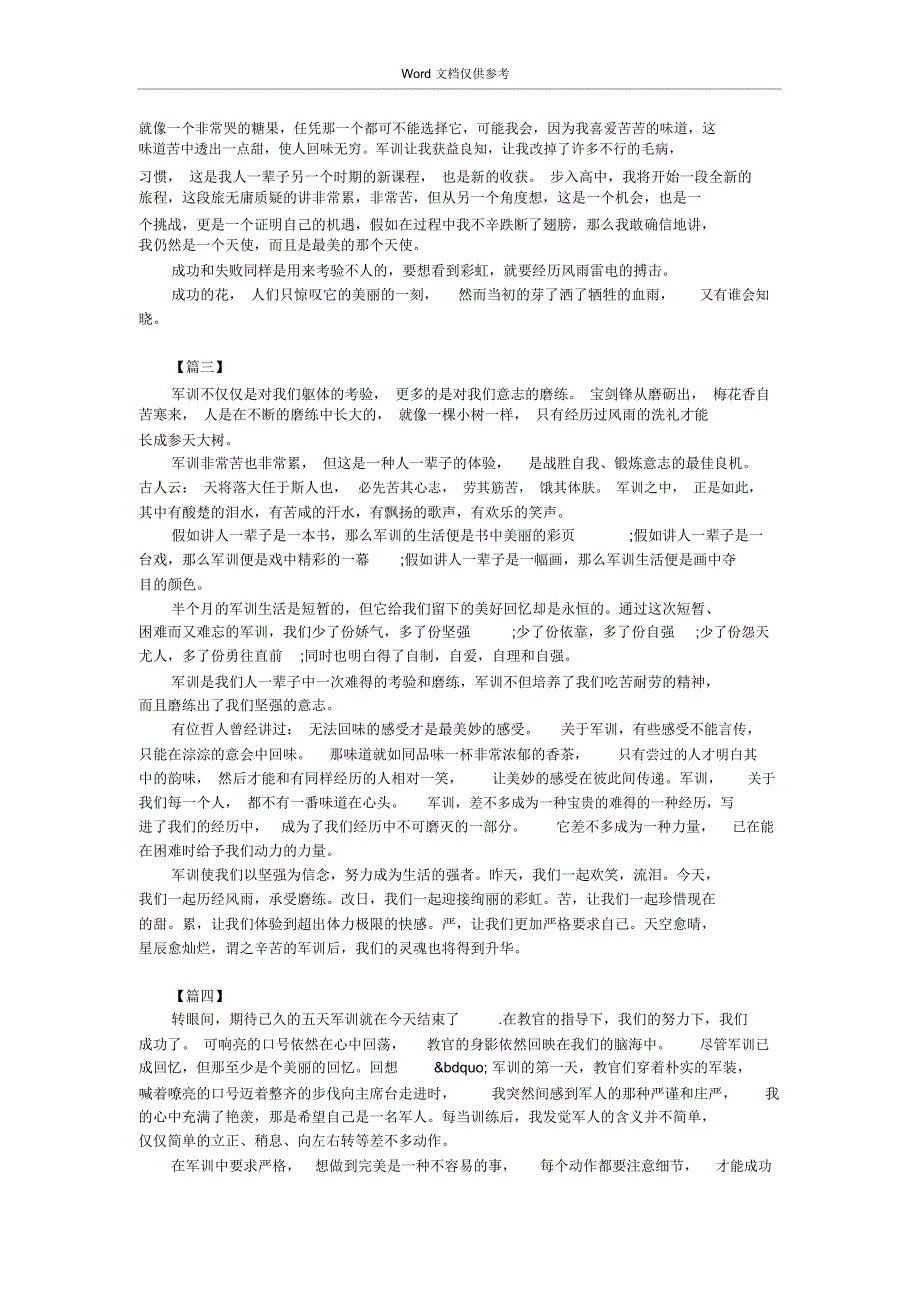 高一军训的心得体会_第2页