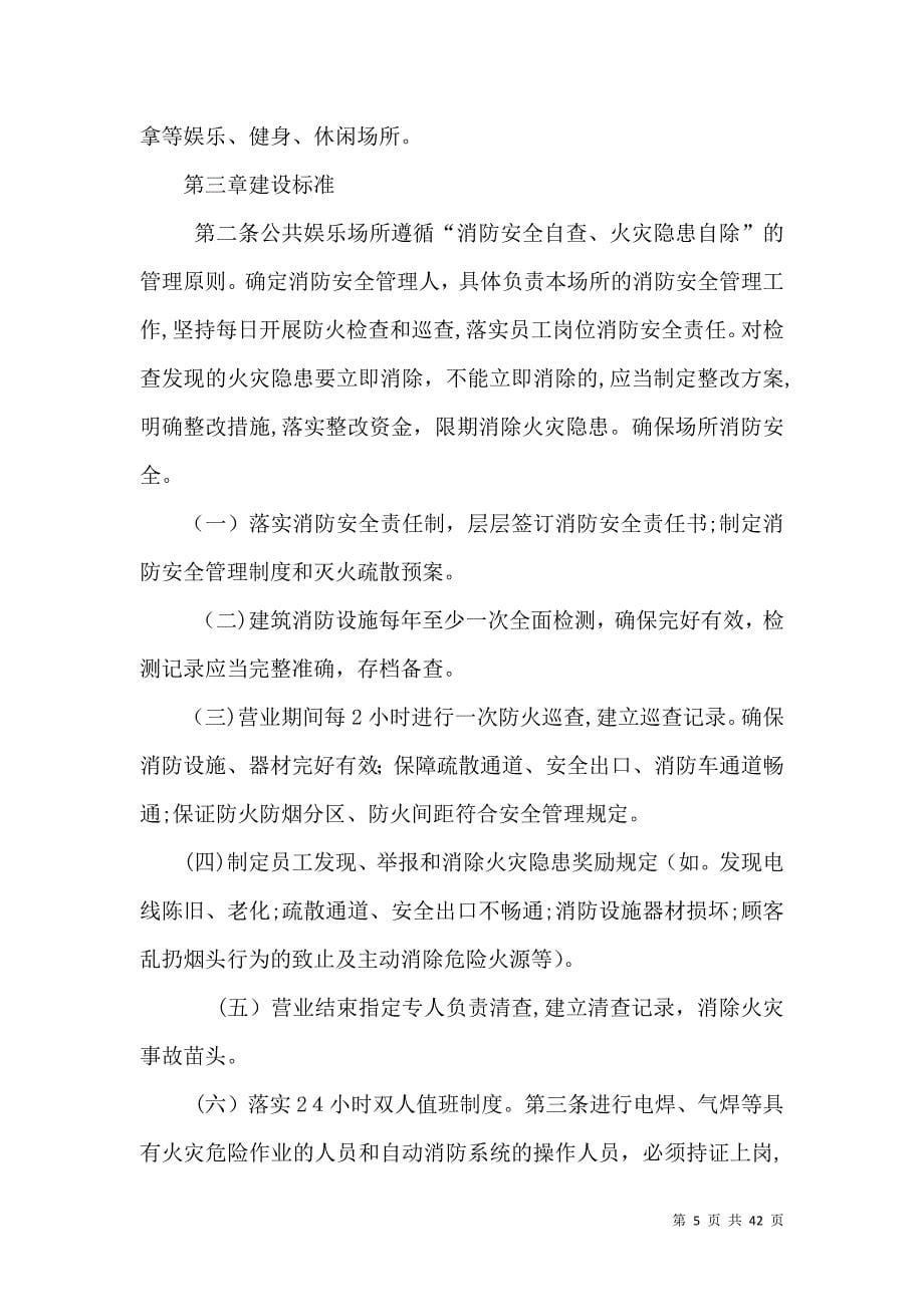 公共娱乐场所消防标识设置标准_第5页