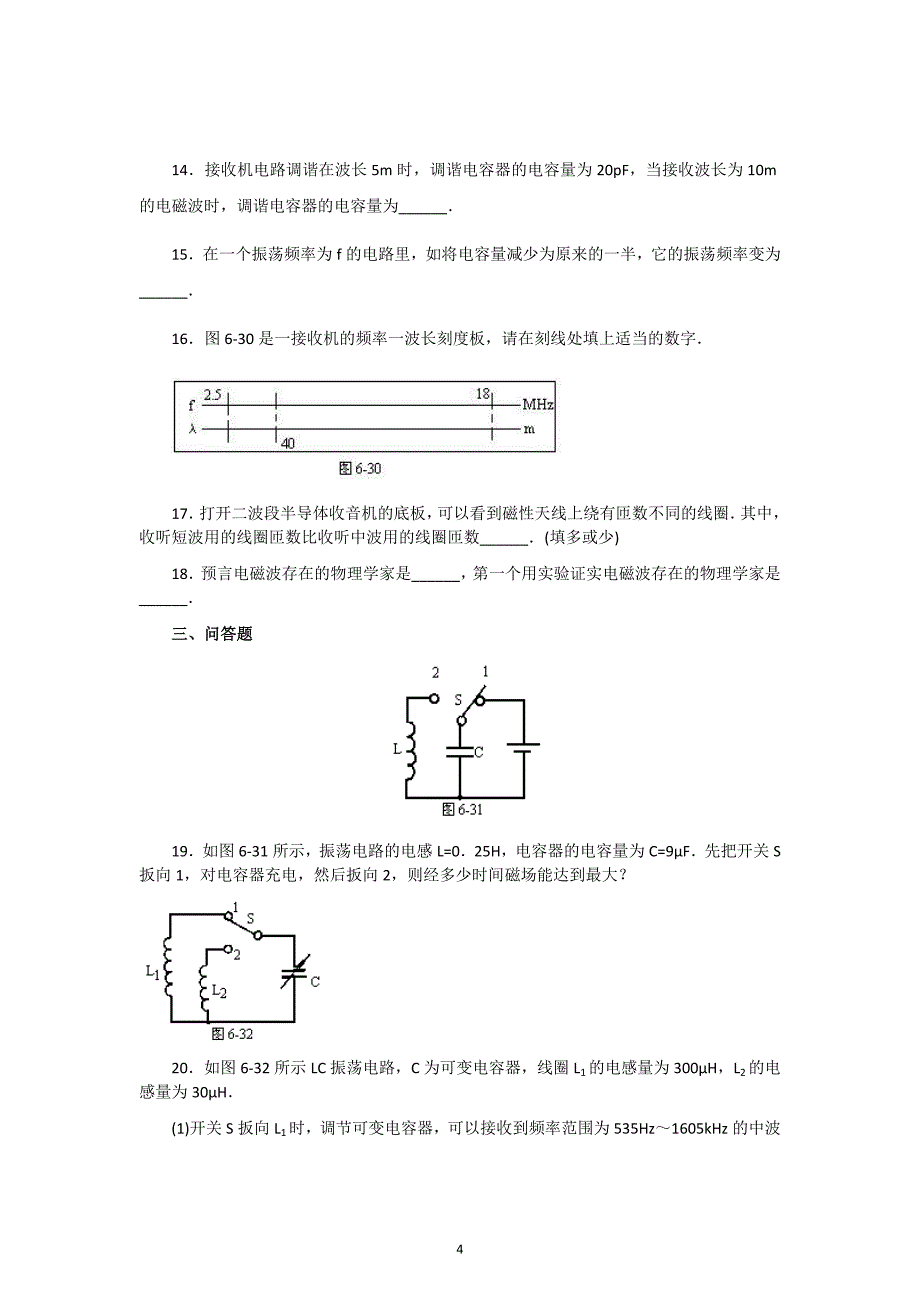 高中物理第14章-电磁波-单元综合试题及答案2_第4页