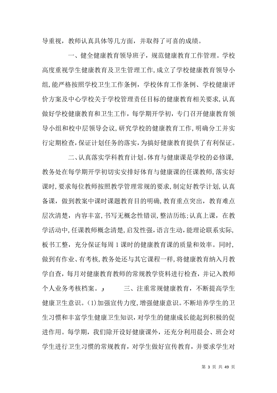 学校健康教育总结_第3页