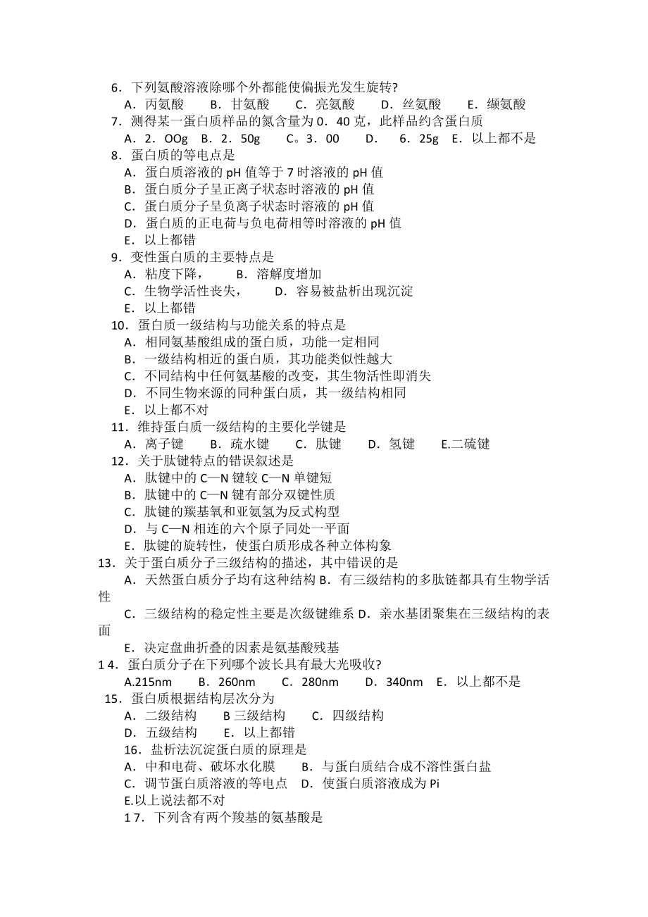 《动物生物化学》强化试题 执业兽医资格考试强化试题集_第2页