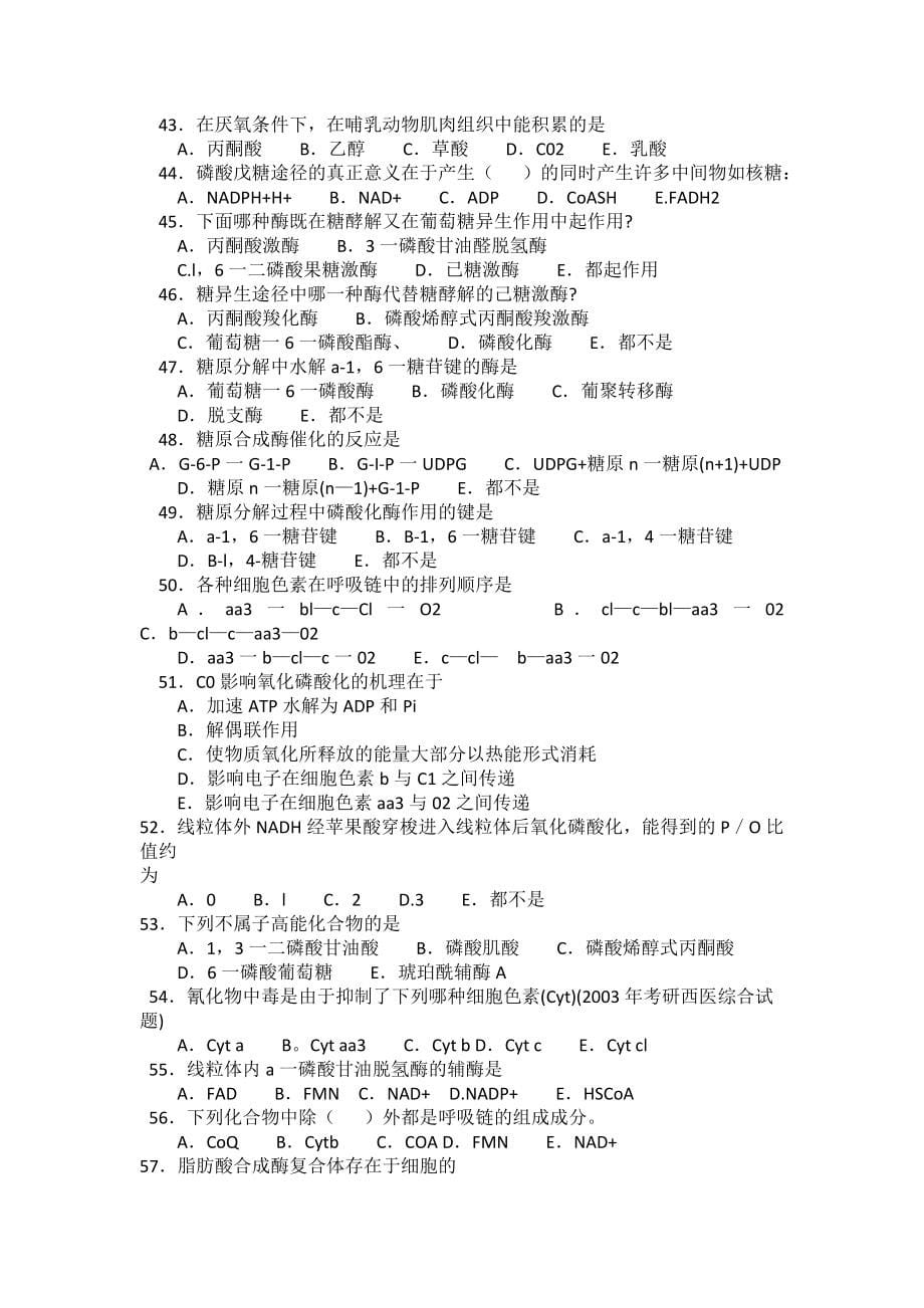 《动物生物化学》强化试题 执业兽医资格考试强化试题集_第5页