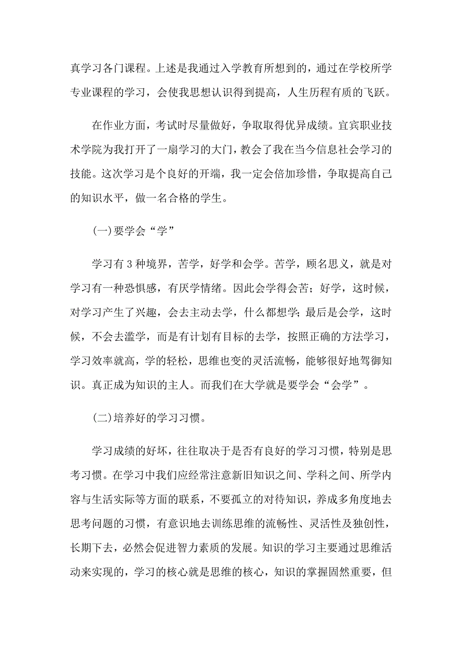 2023年实用的学习教育心得体会汇总五篇_第4页