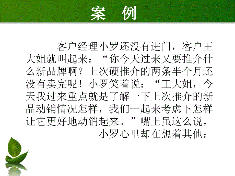 卷烟品牌终端推介技巧课件_第4页