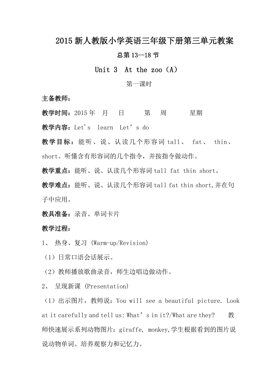 三年级英语下册第三单元教案_第1页