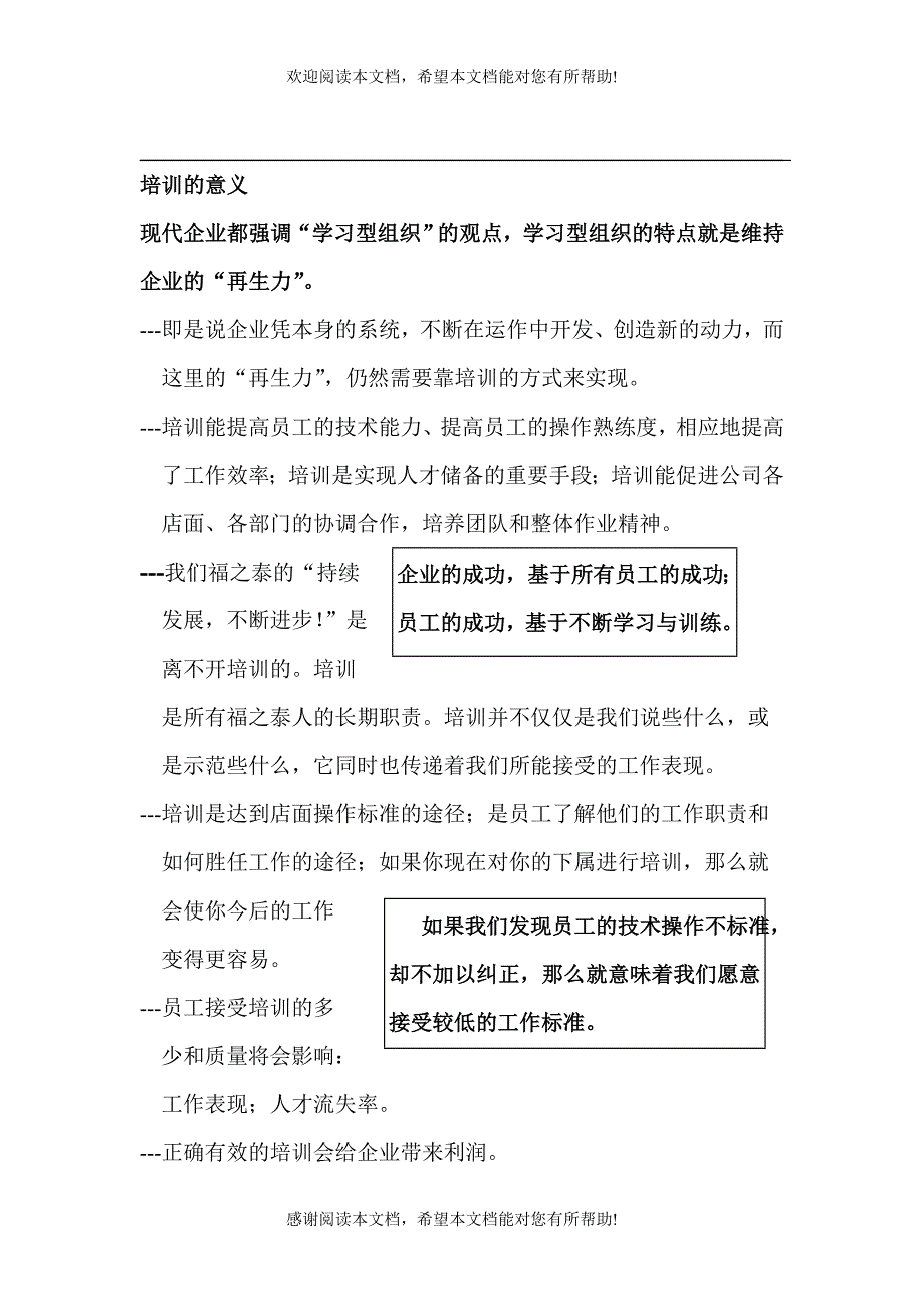 企业培训手册_第1页