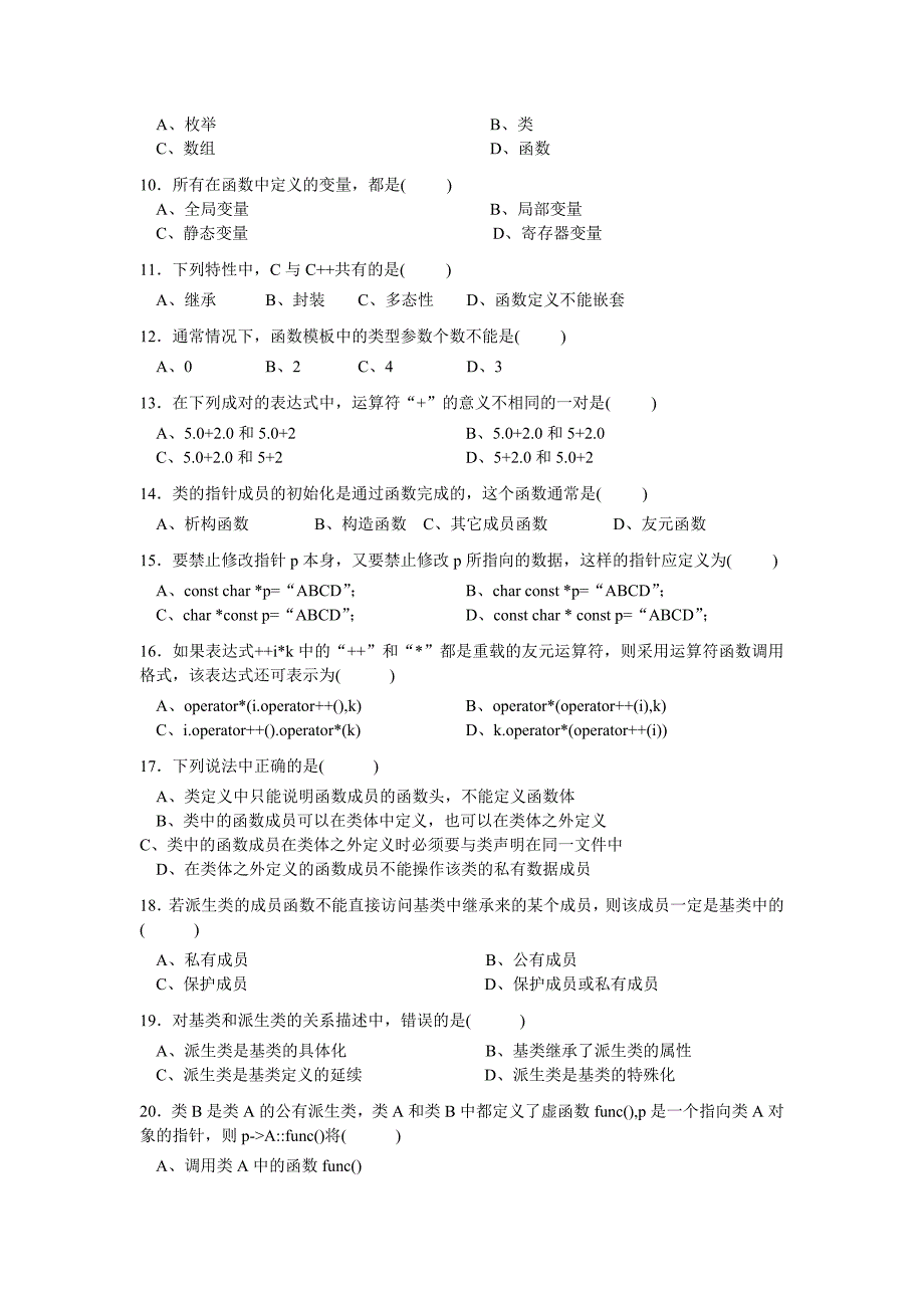 C语言程序设计复习题_第2页