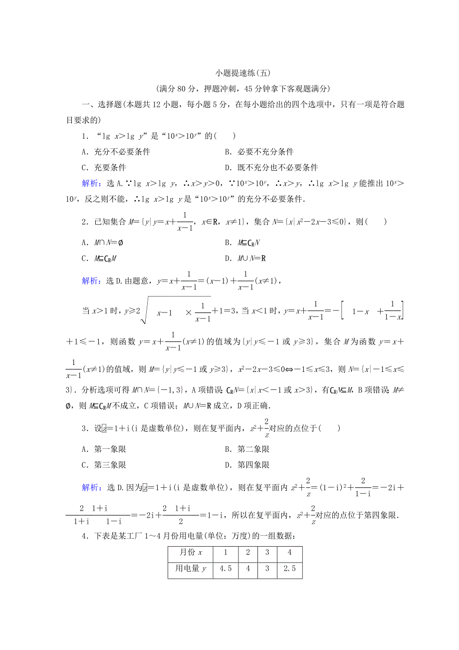 新版高考数学文二轮专题复习习题：第5部分 小题提速练 515 Word版含答案_第1页