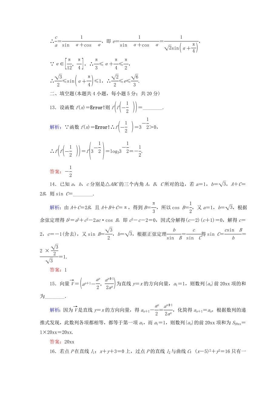 新版高考数学文二轮专题复习习题：第5部分 小题提速练 515 Word版含答案_第5页