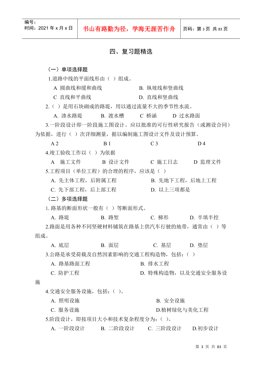 重庆交通大学第三篇公路工程技术与计量2_第3页