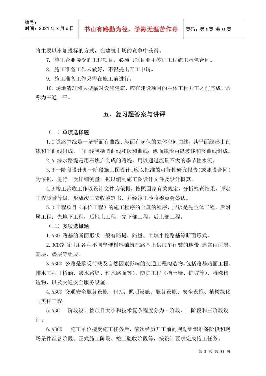 重庆交通大学第三篇公路工程技术与计量2_第5页