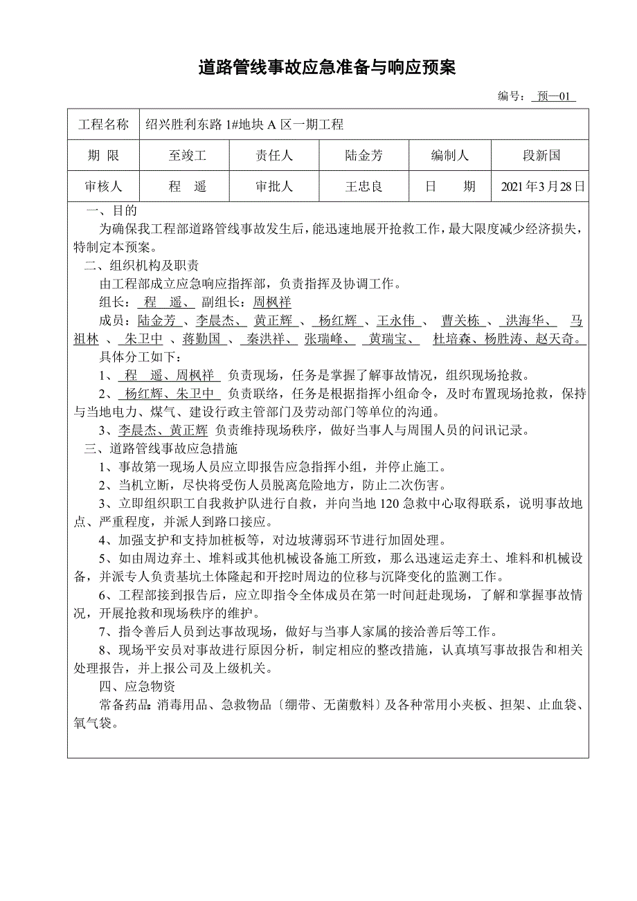 绍兴工地应急预案_第3页