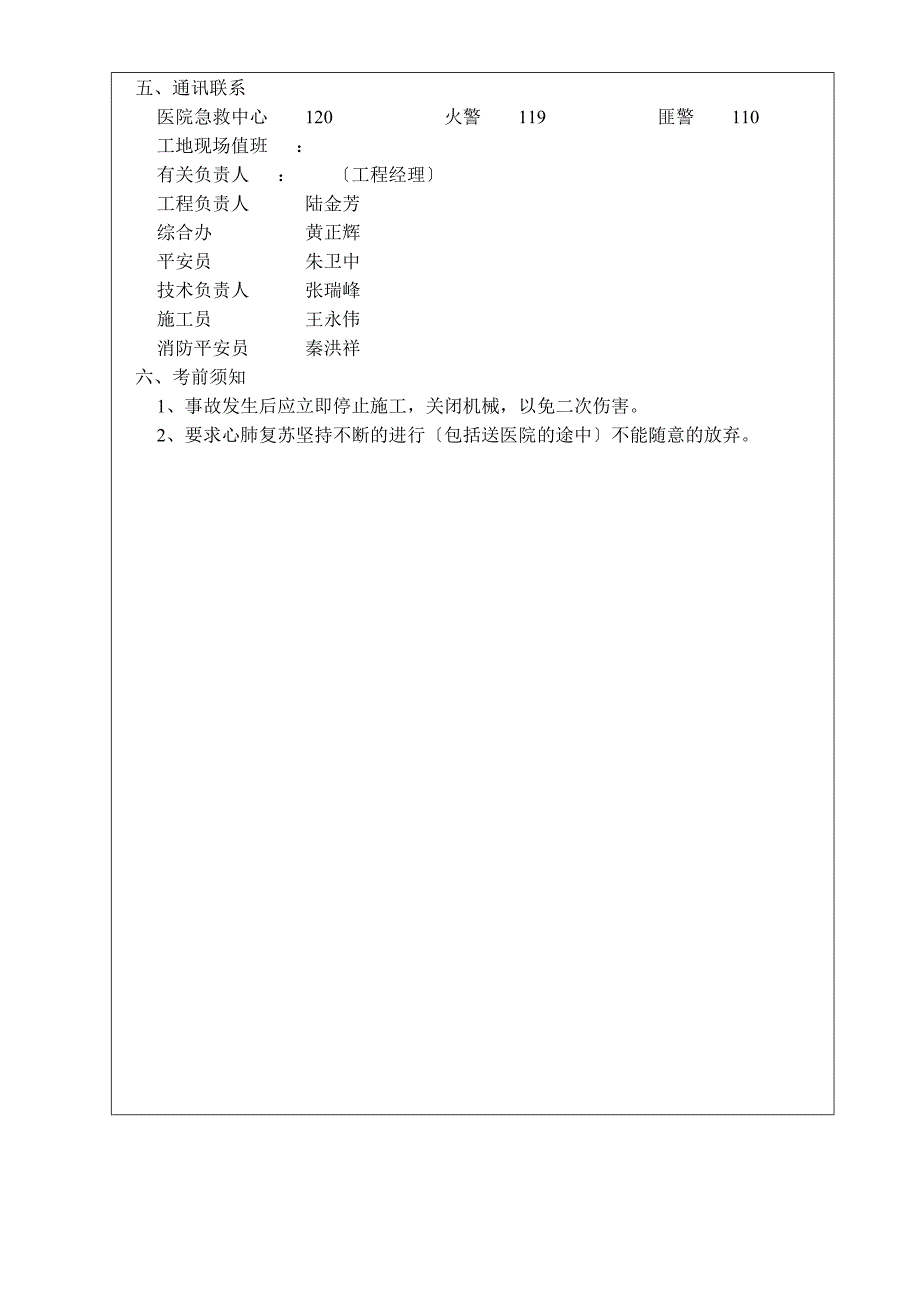 绍兴工地应急预案_第4页