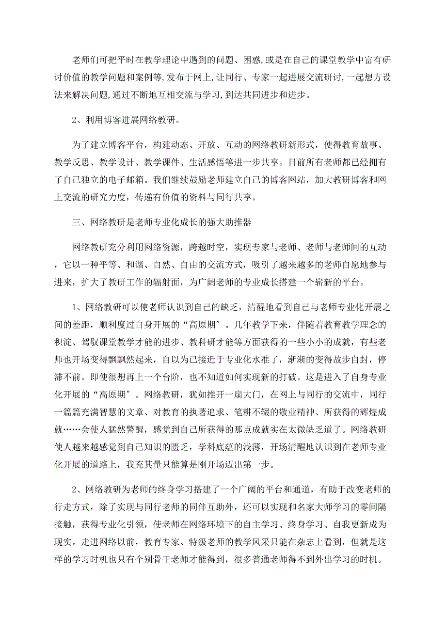 深入开展网络教研 引领教师专业成长_第2页