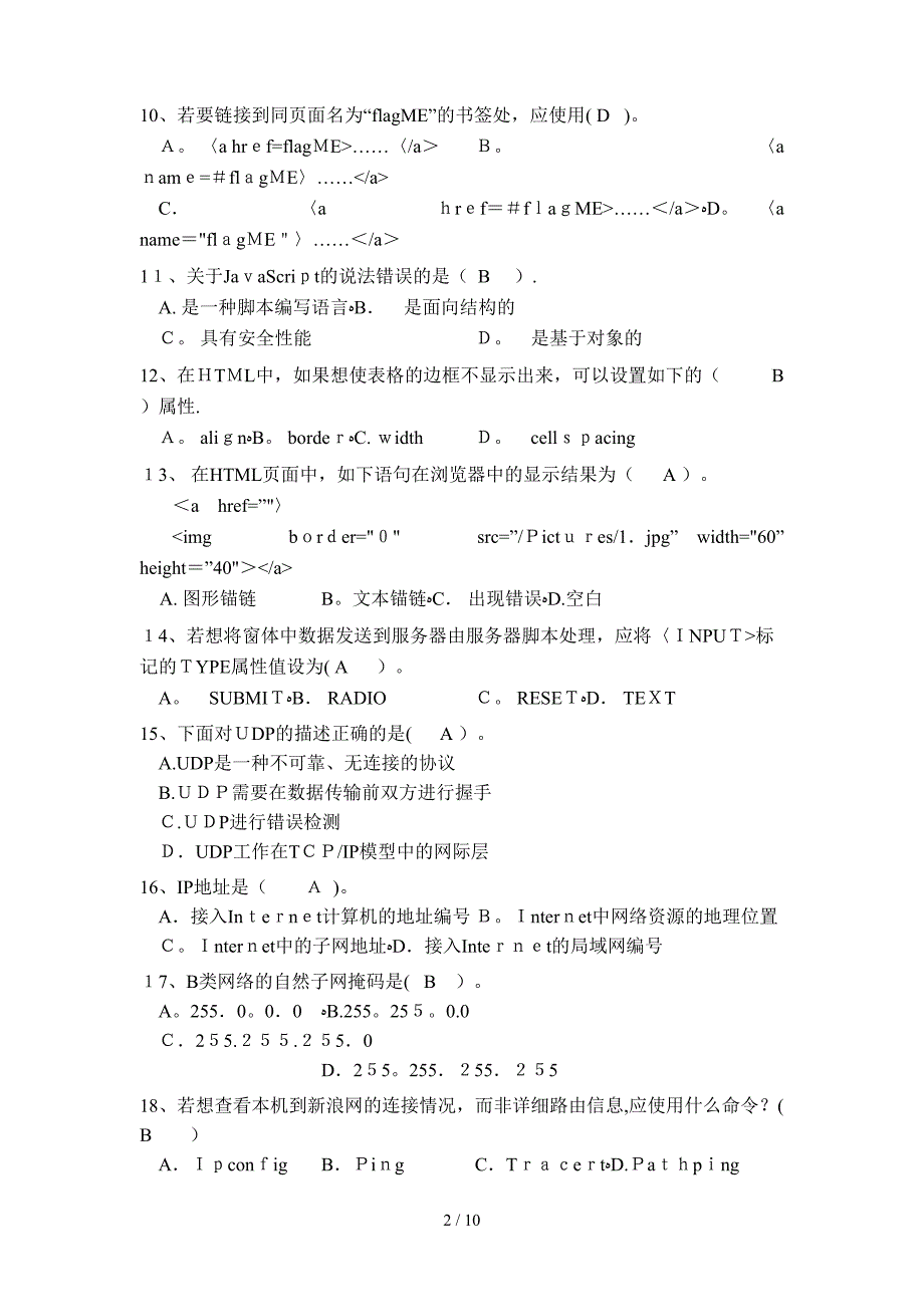 Internet实用技术_第2页