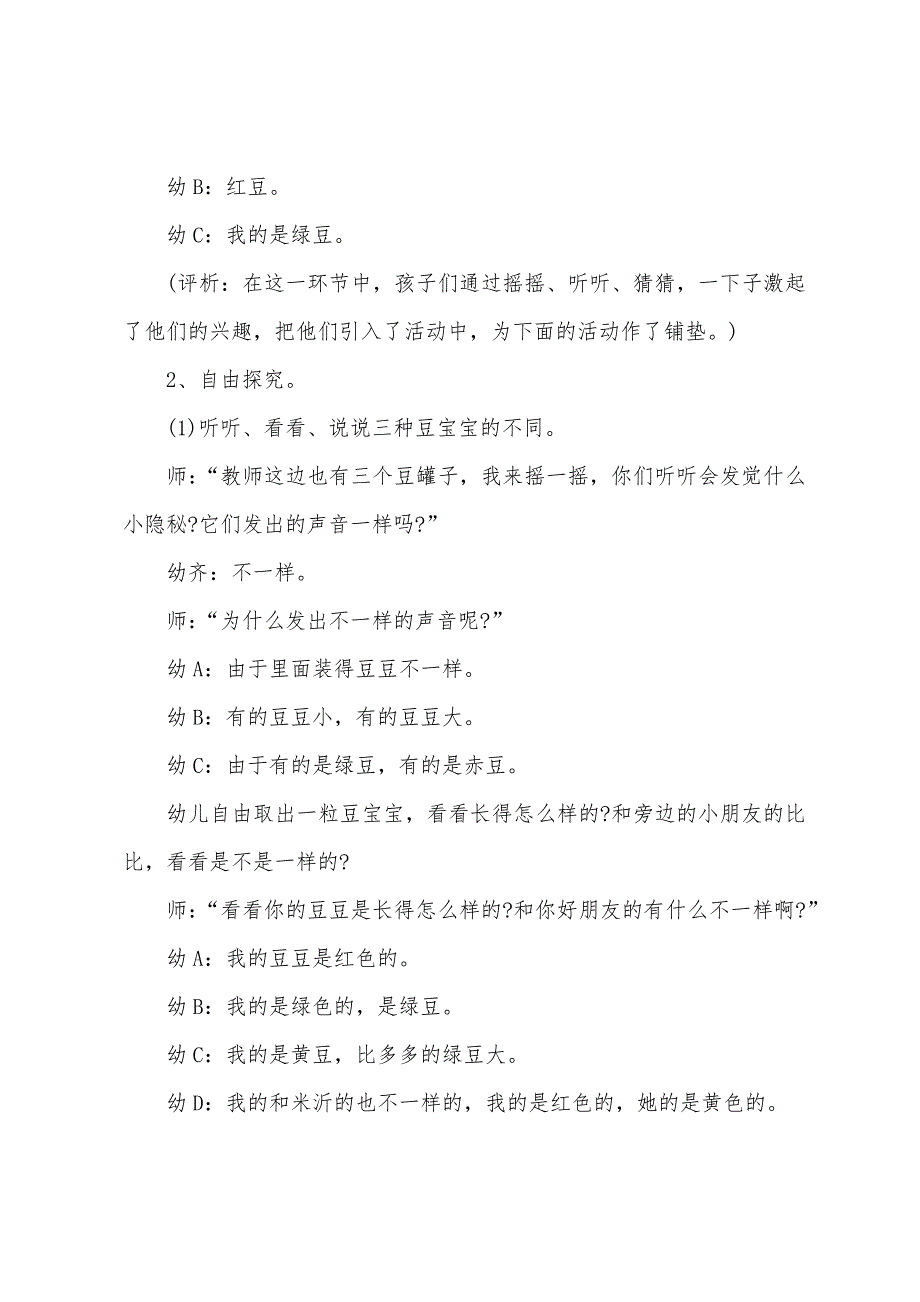 科学活动交通规则中班教案5篇.doc_第3页