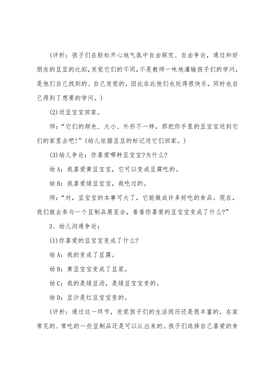 科学活动交通规则中班教案5篇.doc_第4页