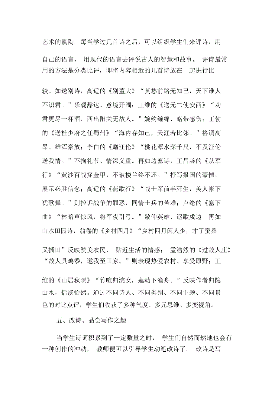 小学古诗词教学的几点趣味探索-最新文档_第4页