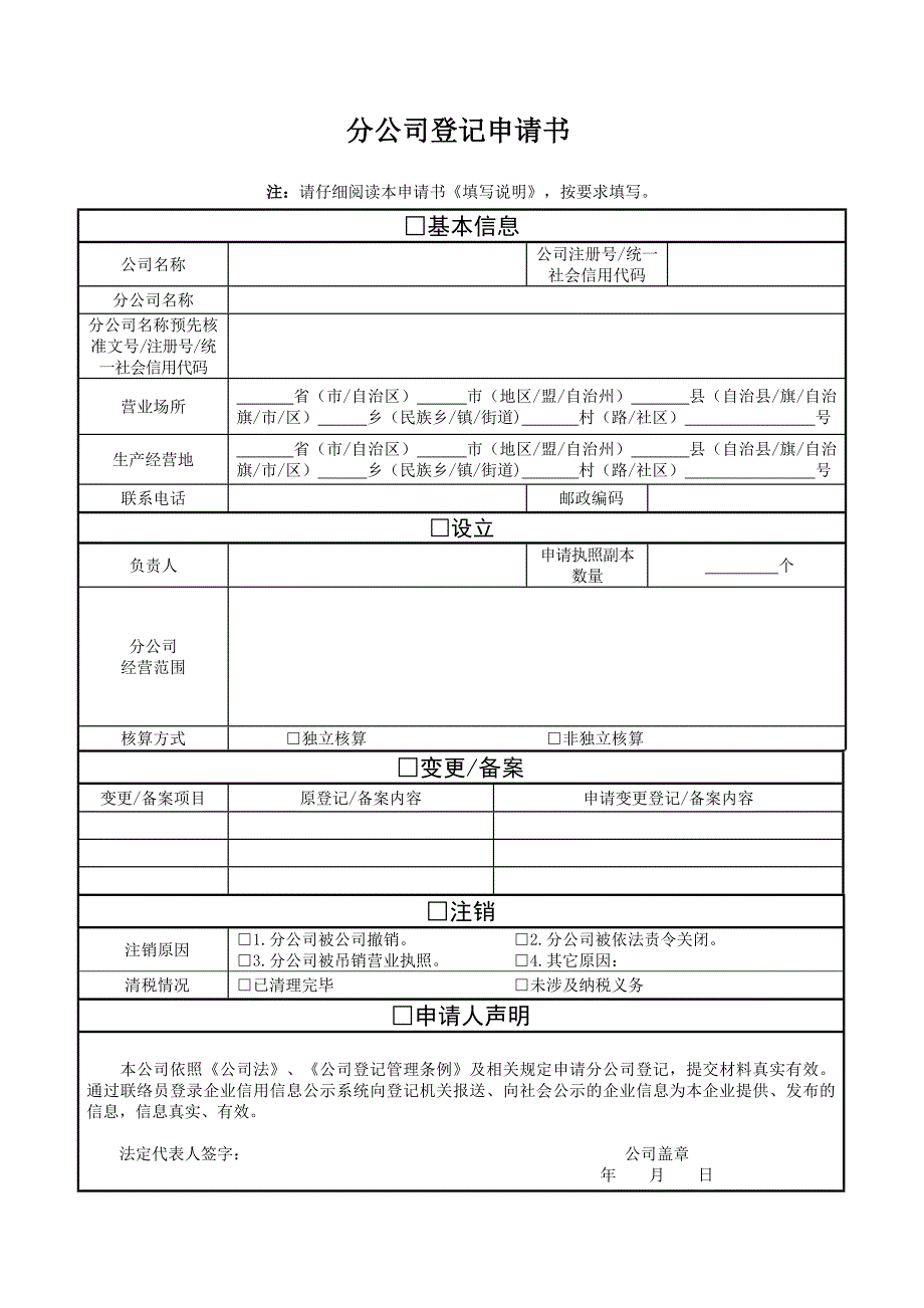 分公司登记申请书_第3页