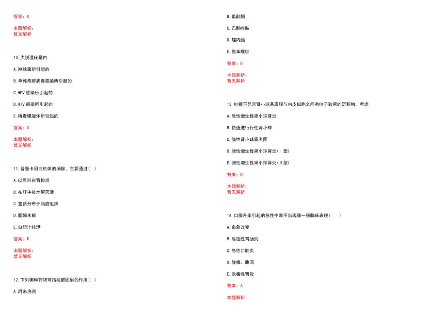 2022年12月2022下半年浙江镇海区卫生系统产后合格事业人员招聘拟录笔试参考题库含答案解析_第3页