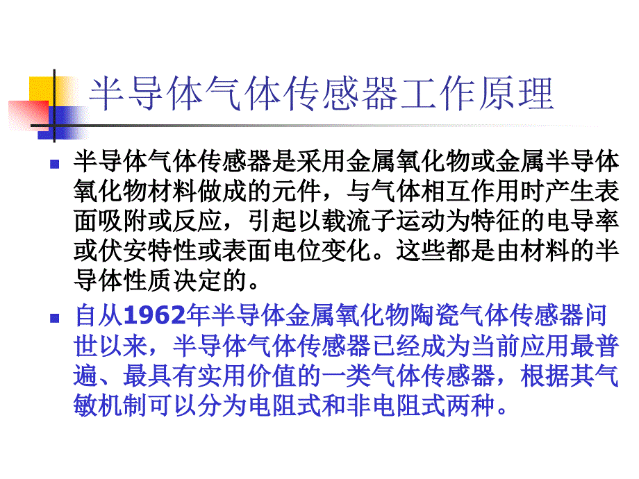 传感器设计及制作PPT课件_第2页