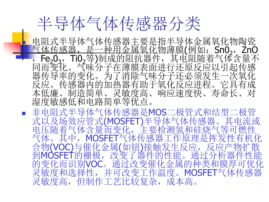 传感器设计及制作PPT课件_第4页