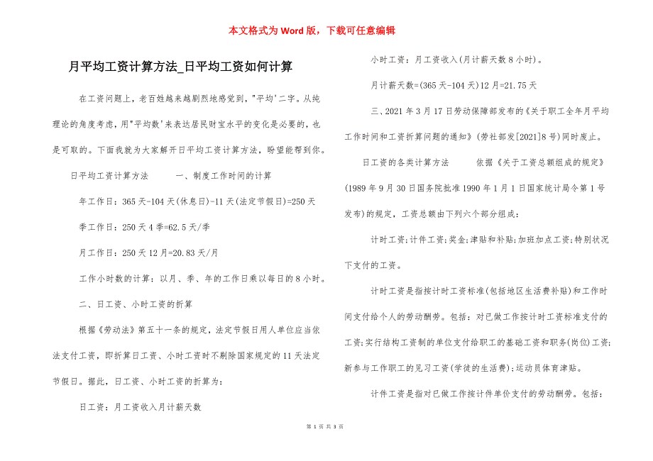 月平均工资计算方法_日平均工资如何计算_第1页