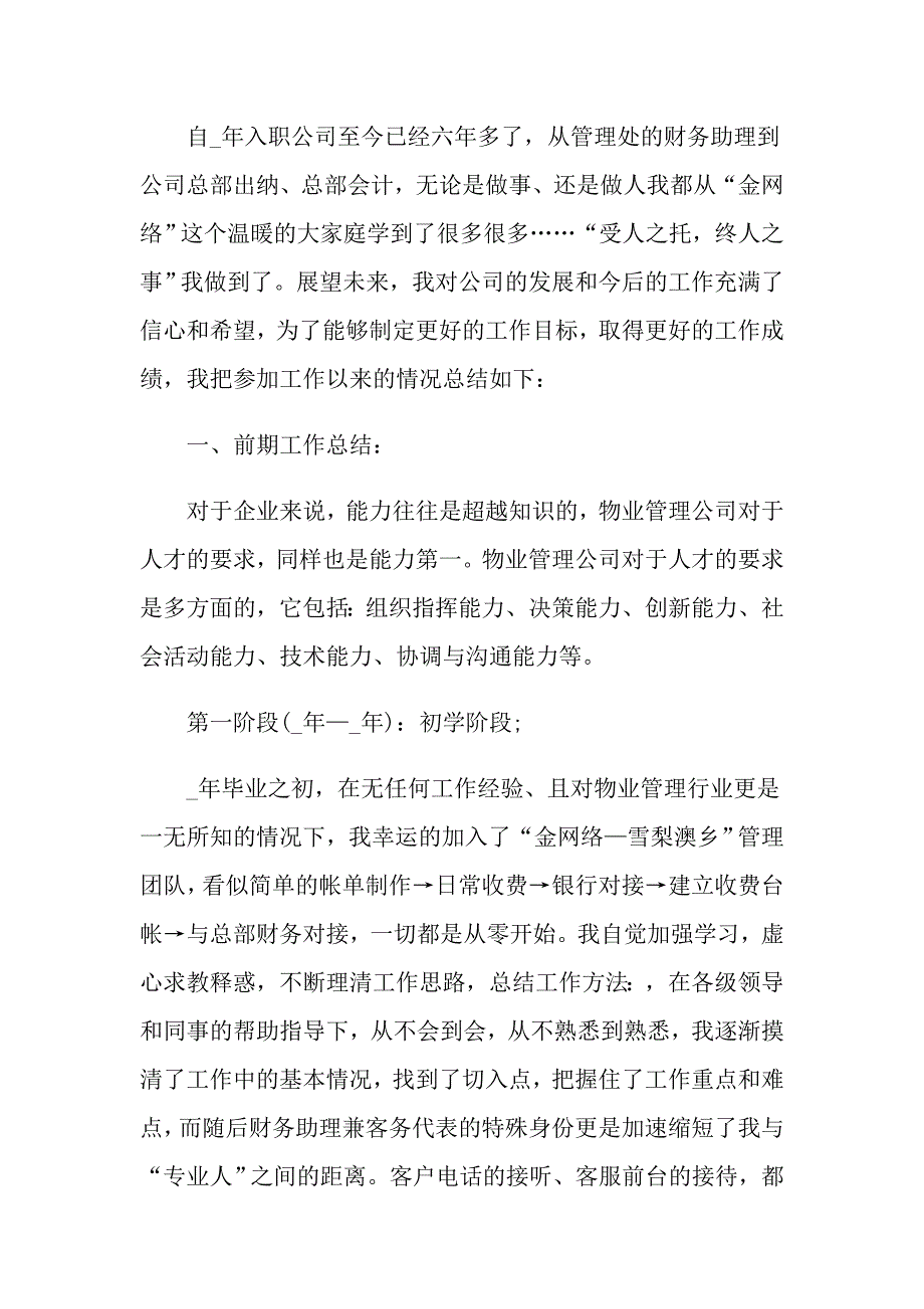 出纳年终个人工作总结范文_第4页