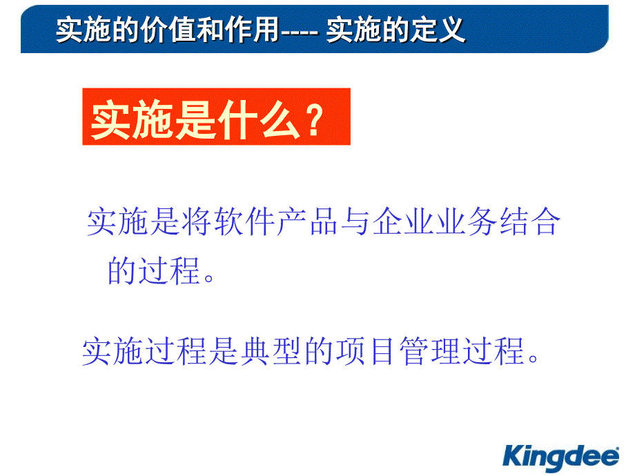 金蝶大项目实施方法工作指引.ppt_第4页