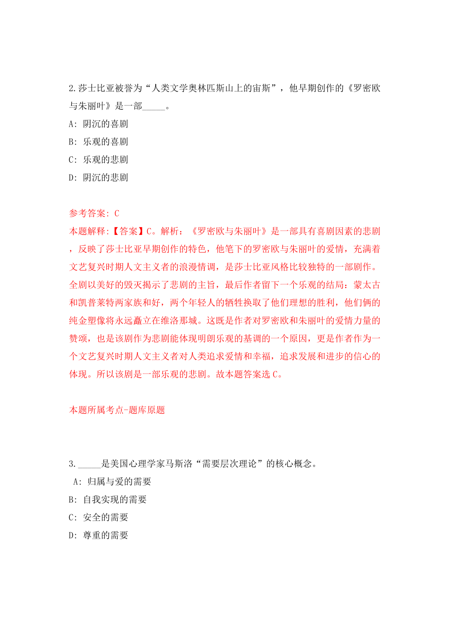 内蒙古财政厅事业单位公开招聘12名工作人员模拟试卷【含答案解析】【3】_第2页