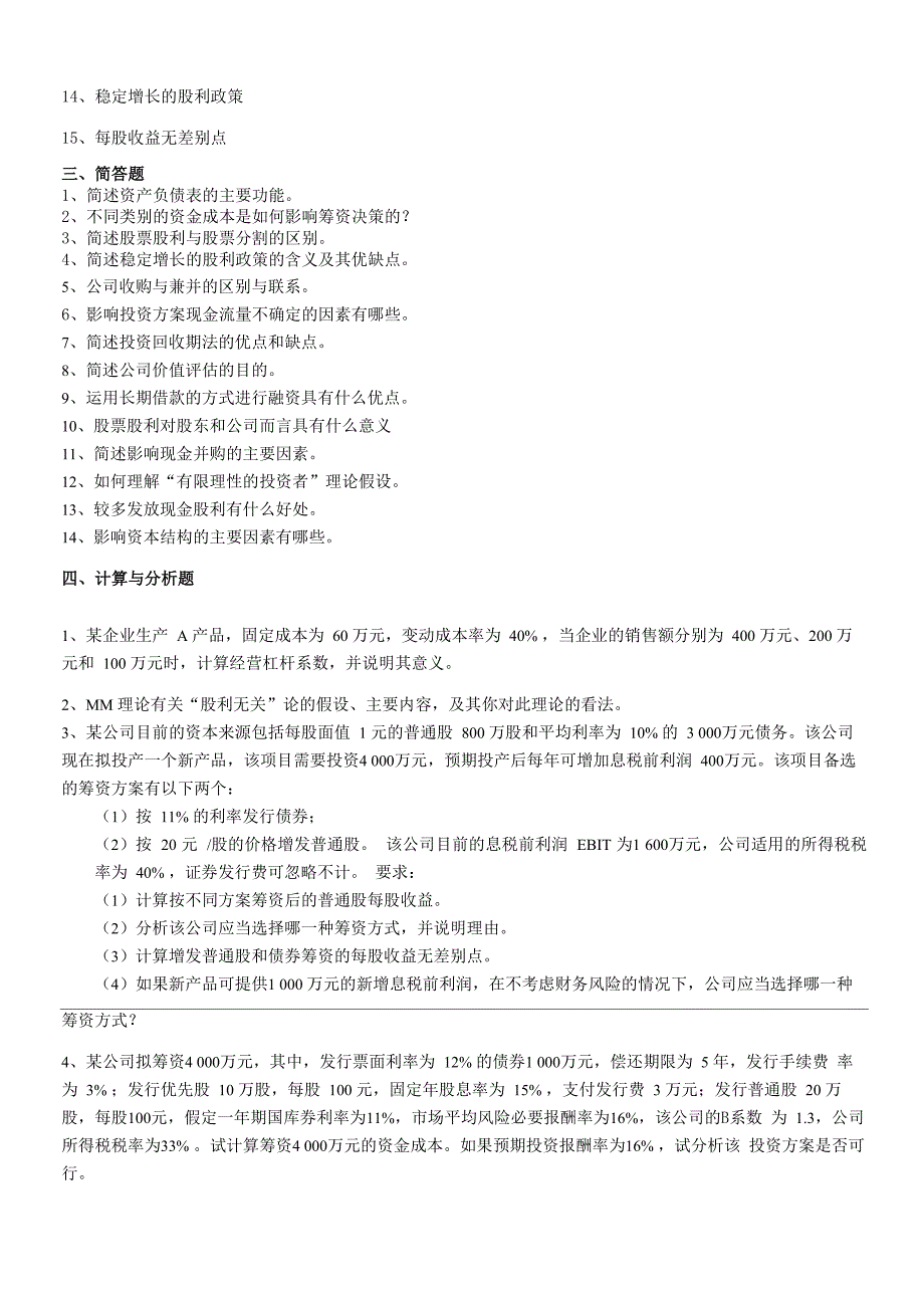 《公司金融学》题库及答案_第2页