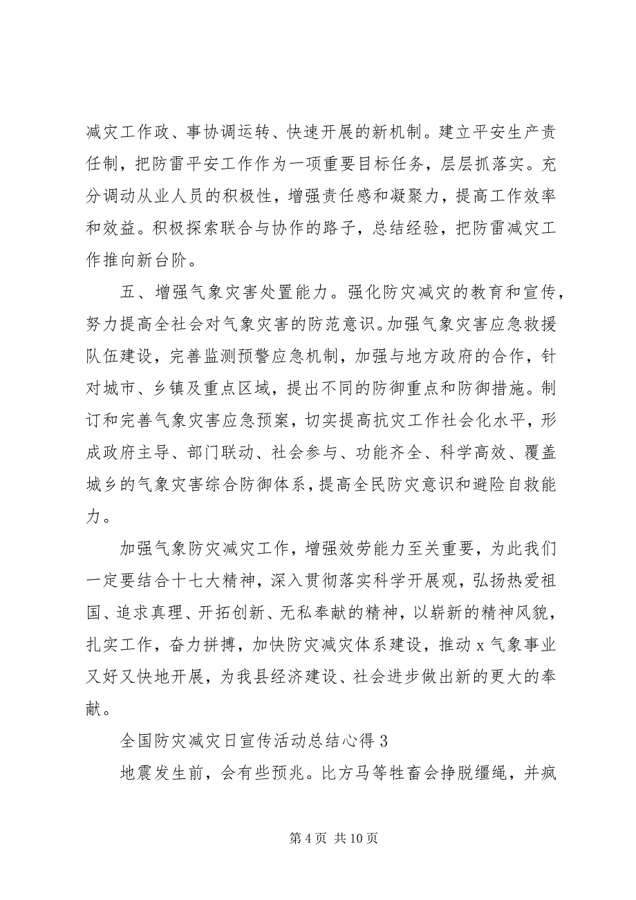 2023年全国防灾减灾日宣传活动总结心得多篇.docx_第4页