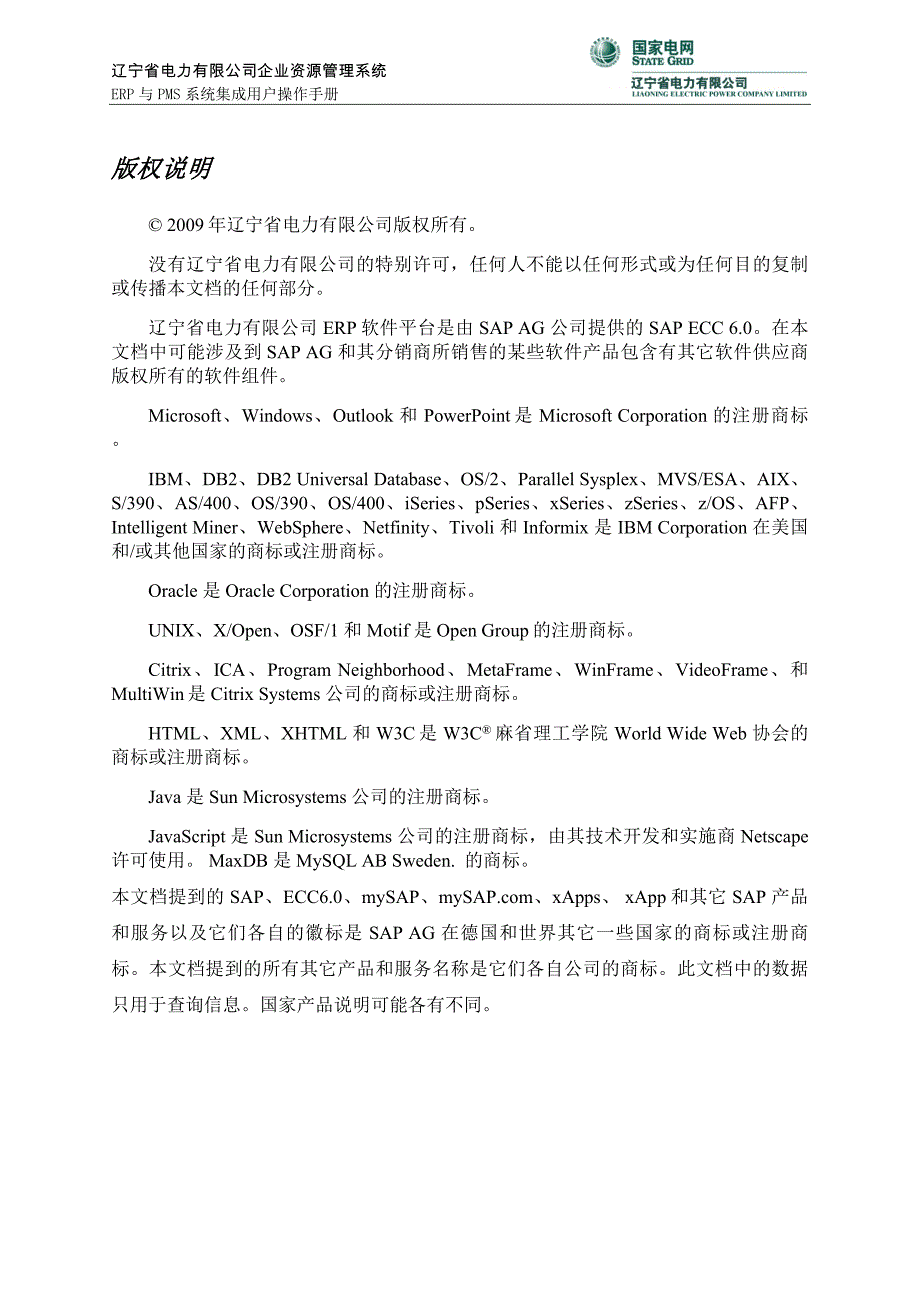 省公司_用户手册_ERP与PMS系统集成_第2页