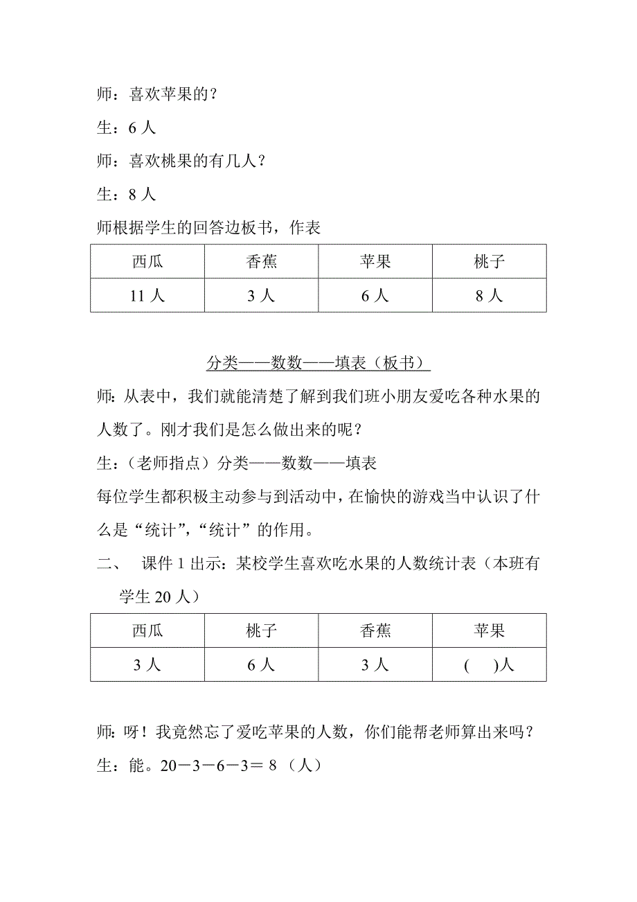 一年级数学互动教学.doc_第2页