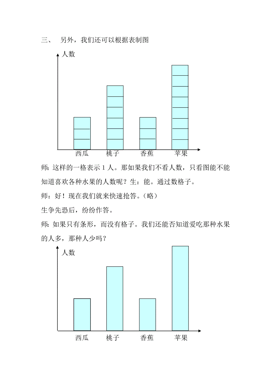 一年级数学互动教学.doc_第3页