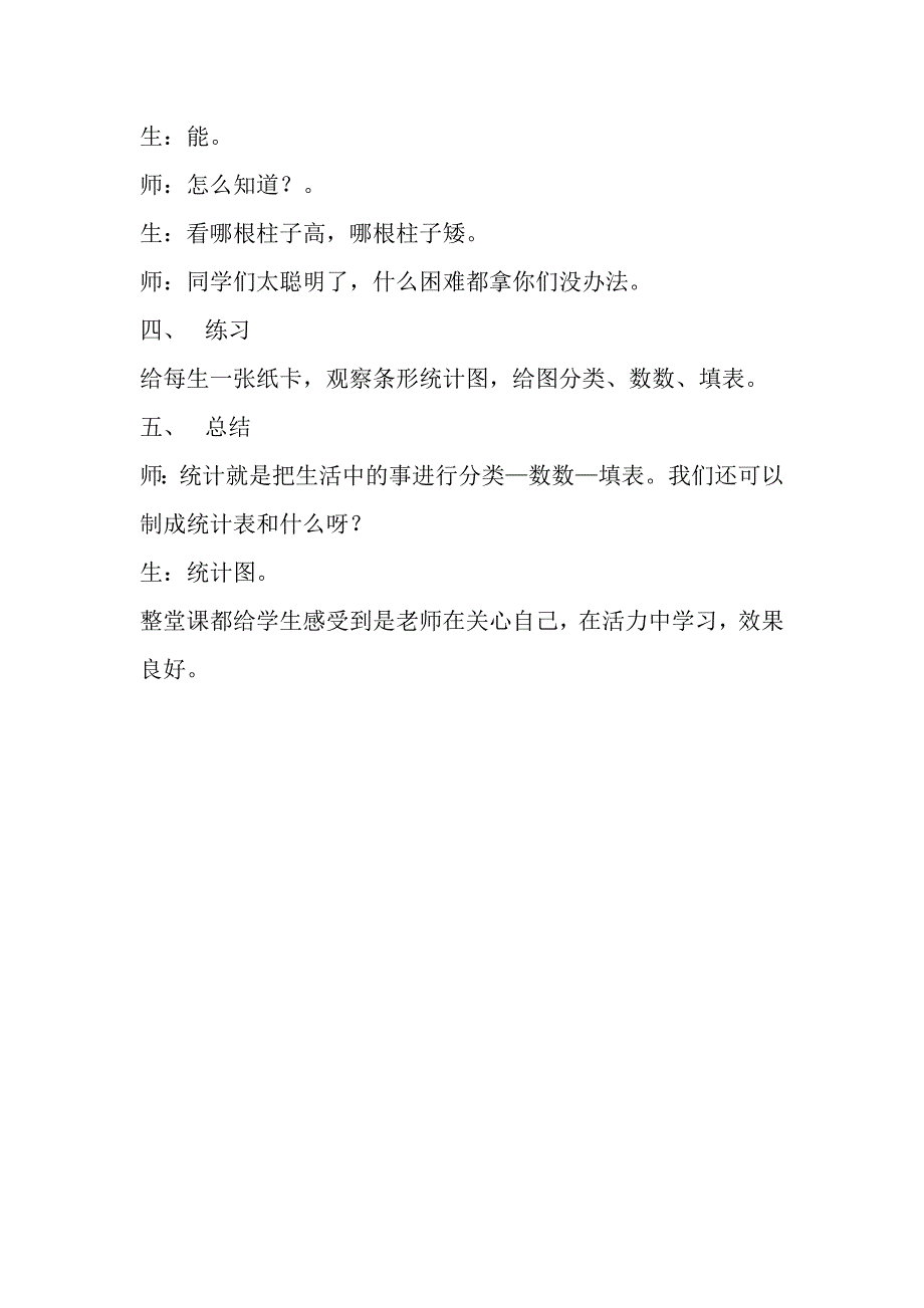 一年级数学互动教学.doc_第4页